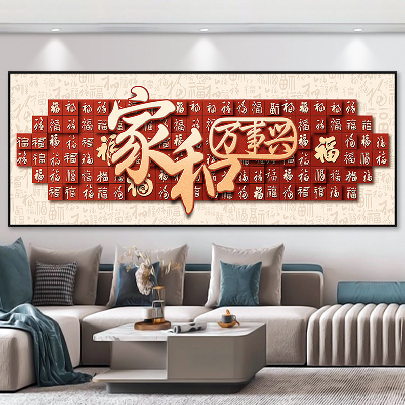 福字挂画:新中式客厅沙发背景墙装饰画百福图字画,乔迁礼物招财壁画,风水好物!-国画-淘宝百科网