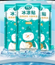 Forehead mobile phone Withdrawal Fever Stickup God Drop Warm Wet Towel Army Training Desserts Heatstroke Fast Cooling Down Lovely Physical Cooling Cool Sticker