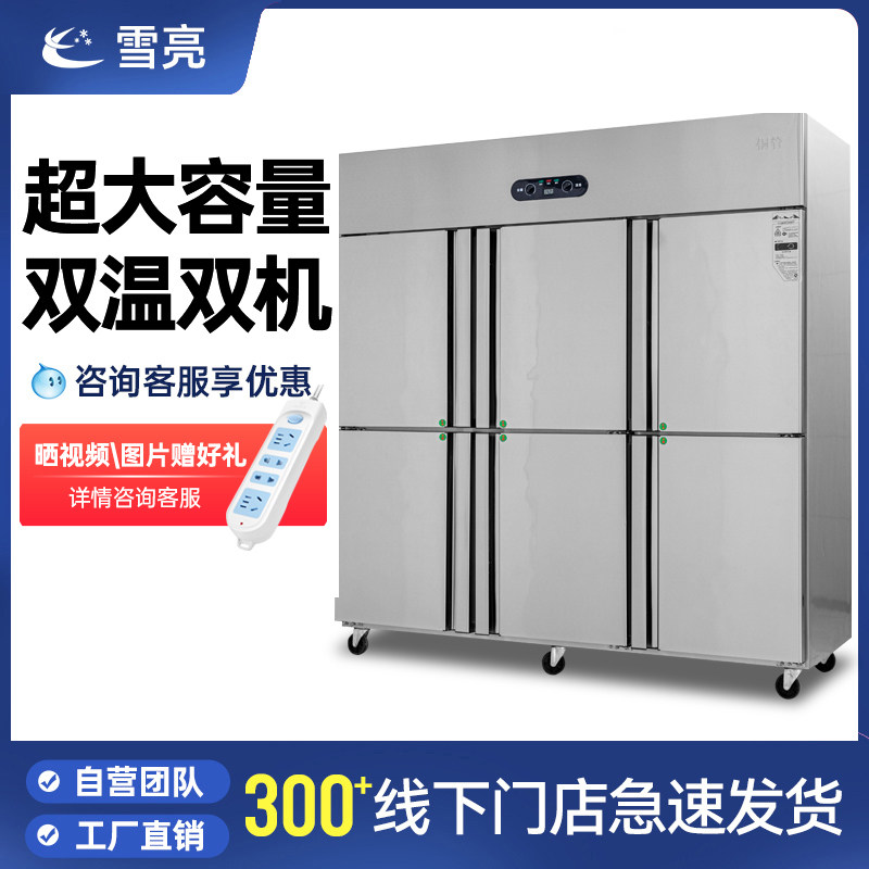 Snow Bright Commercial Six Doors Fridge Freezer Large Capacity 6 Open Door Vertical Refrigerated Frozen Hotel Kitchen Twin-Winner Dining Room