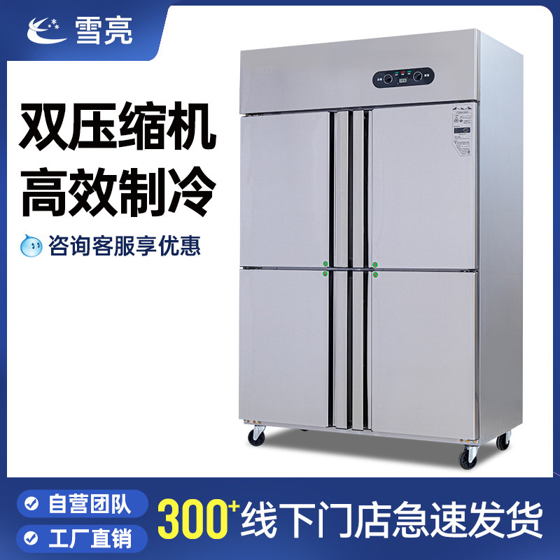Xueliang four-door refrigerator Commercial display cabinet refrigerated preservation freezer double temperature vertical large capacity four-door refrigerator
