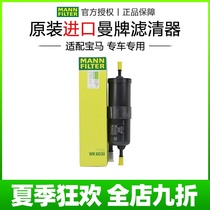 BMW 3 Series 320 328 325 Man brand steam filter gasoline filter cleaner 1 series 2 series 4 series 6 series X1 X2 X3