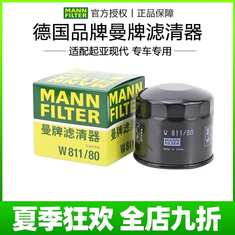 Suitable for Kia K2 lead ix35 Tucson Langdong K3 Mingtu K4 Rena K5 machine filter Mann brand oil filter grid