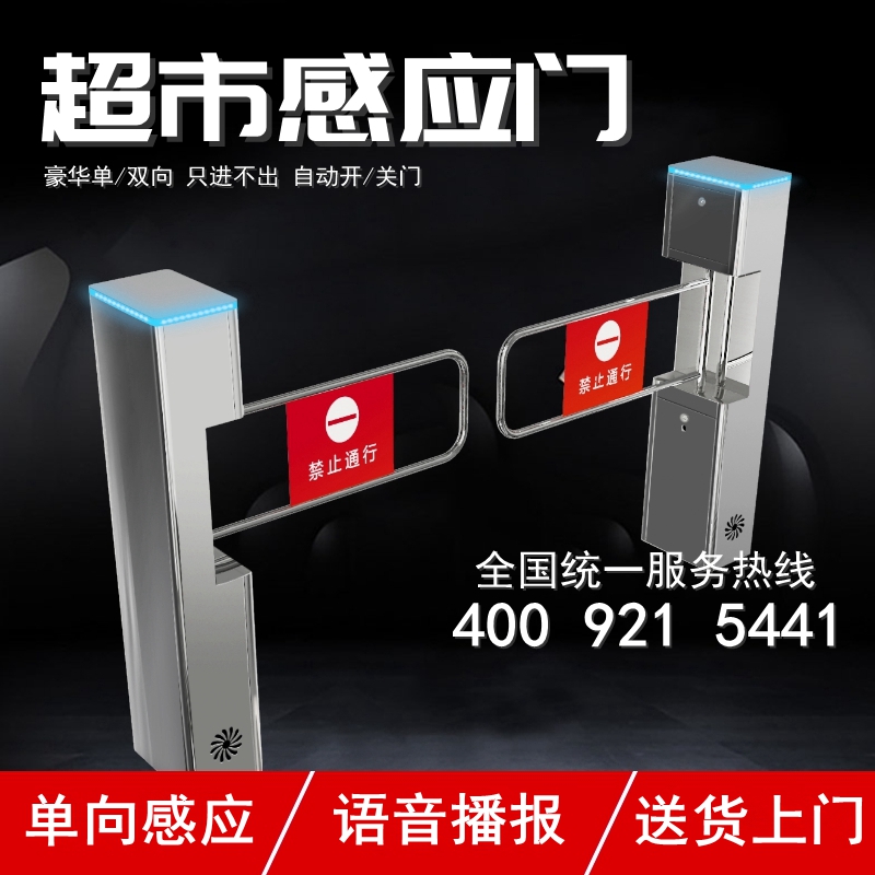 supermarket sensor door automatic one-way entrance gate electric credit card face access control radar infrared manufacturer 
