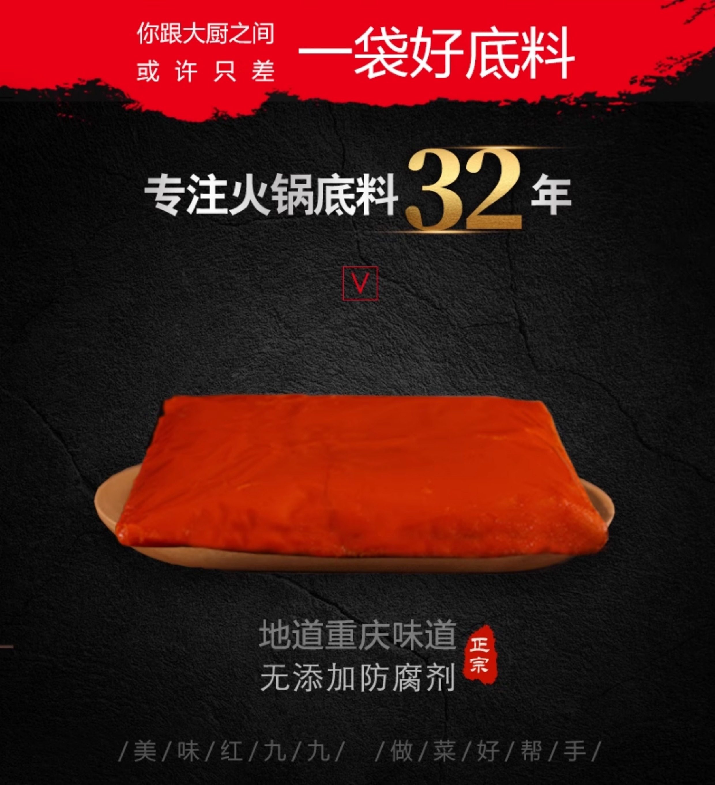  紅九九 火鍋底料紅99火鍋底料正宗重慶紅99麻辣鮮香150克*1袋