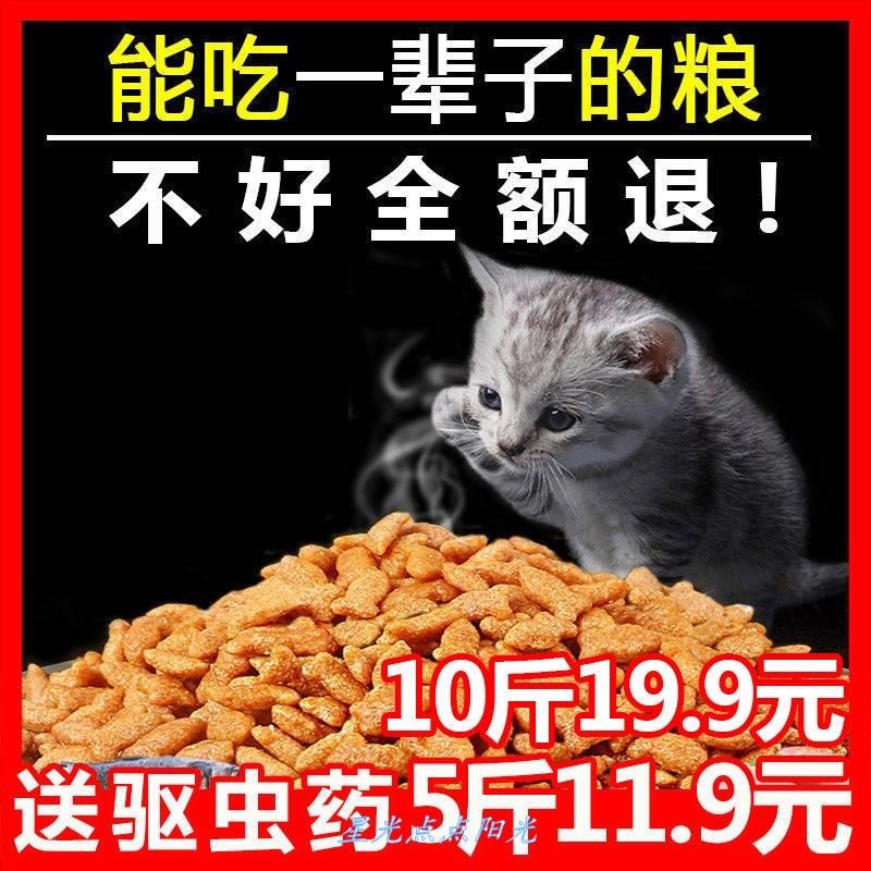 Eight naughty cat food for cat and young cat marine fish taste Ying short stray cat 5kg10 kg 20 catty 40 catty 10 catty cat food 1