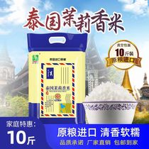 Daojinxiang Thai jasmine rice 10kg raw grain imported rice vacuum packaging new rice long grain silk seedling rice 5kg