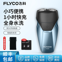 Feike razor electric razor Mens beard knife Full body washing intelligent rechargeable double head beard knife