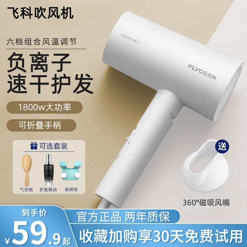 Feike hair dryer high-power household high-wind foldable official flagship store negative ion hair care 6276