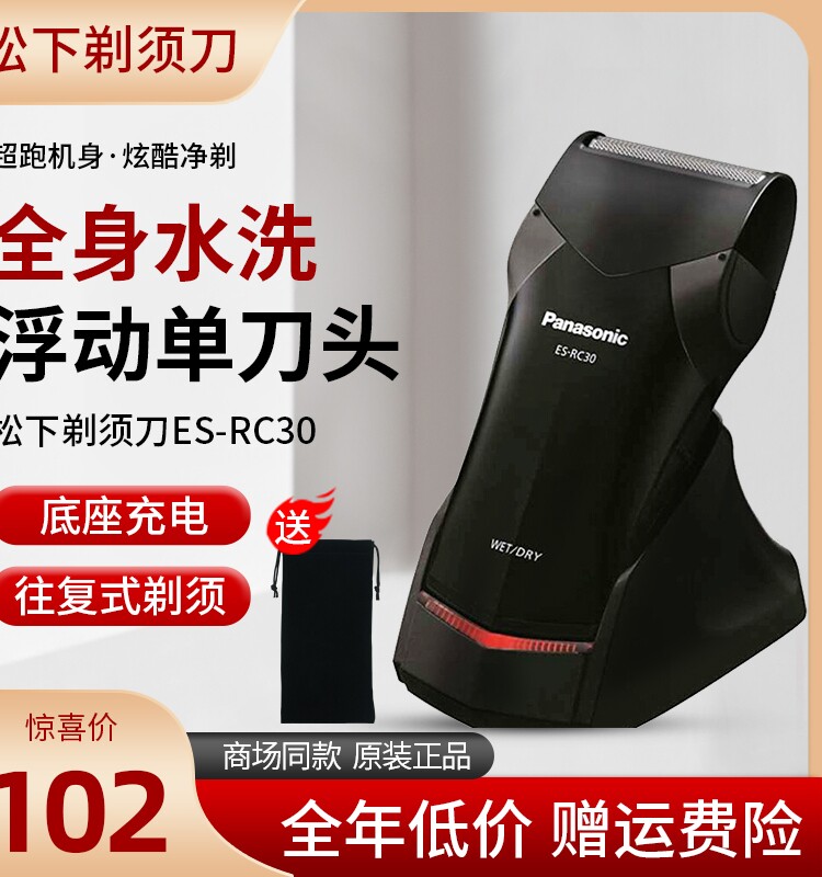 Panasonic reciprocating shaving of the whole body washed with electric scrapknife rechargeable Hu shall knife man ES-RC30