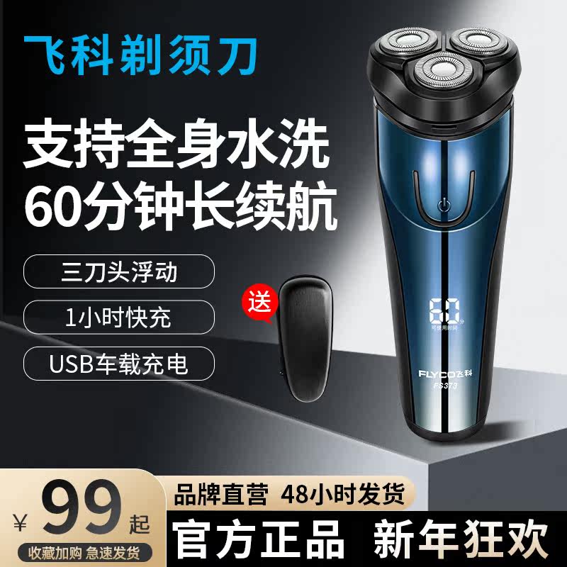 Flying Koo Shave Knives Electric Men's Razor Blades Full Body Washed Bearded Knives Hu Shall Be Shaved FS373