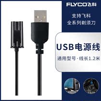 Feike razor USB charging cable Razor car power cord extension universal accessories FS372 871