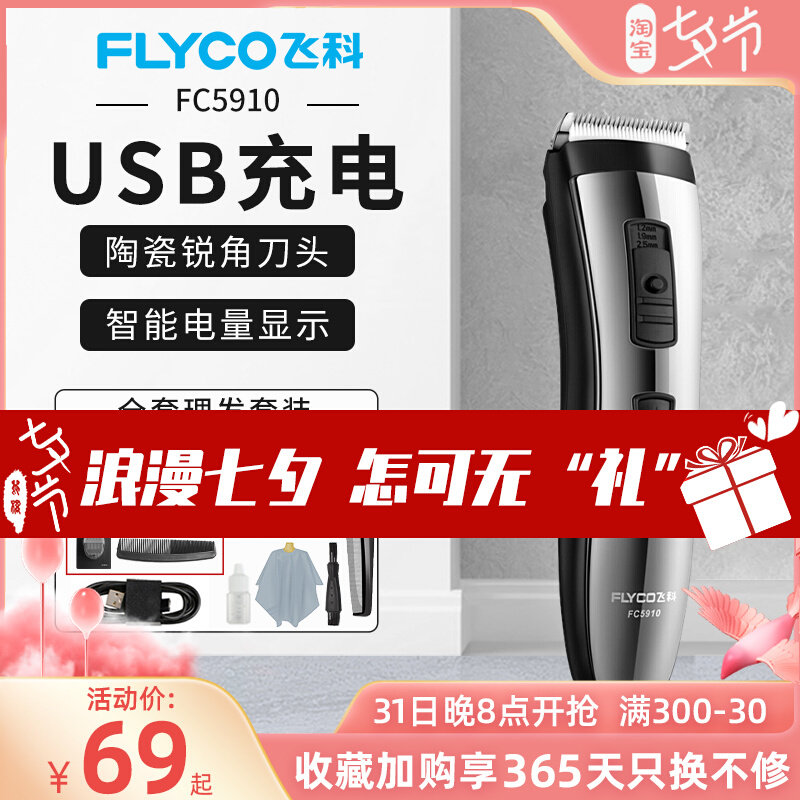 Feike Li Li Dongguan Electric Push Hair Cut Self-Cut Electric Shaving Push Push USB Charging Hair Cutter