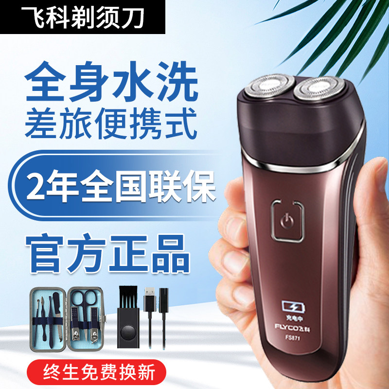 Flying Koo Shave With Hob Electric Shave Knife Man's Whole Body Washed Portable Charging Hu Shall Be Sent Boyfriend FS871