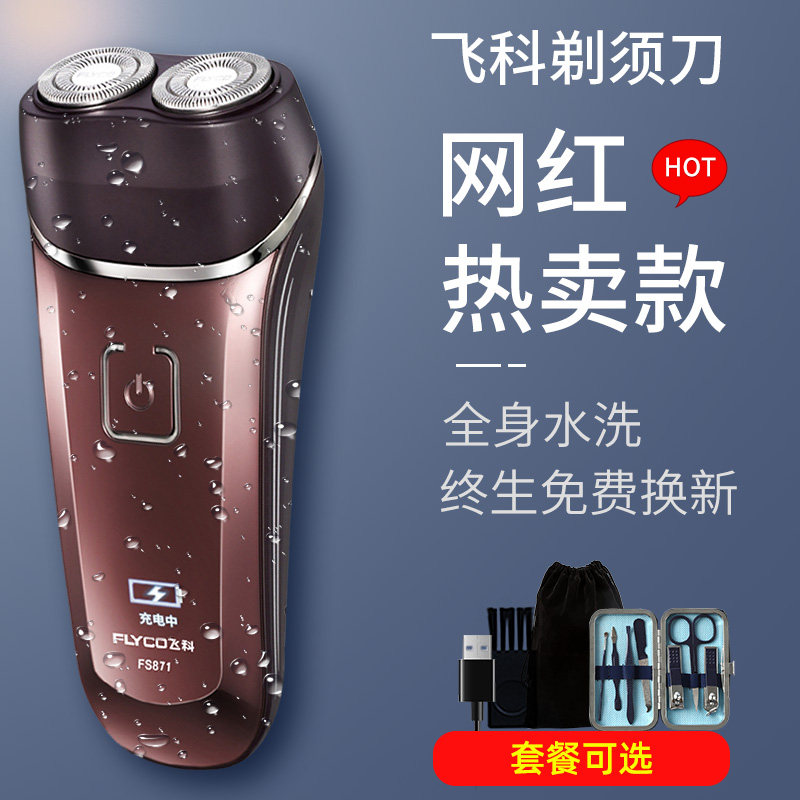 Flying Koo Shaved Hooter Men's Whole Body Washed Electric Scrapknife Intelligent Rechargeable Beard Knife Double-head Bearded Knife