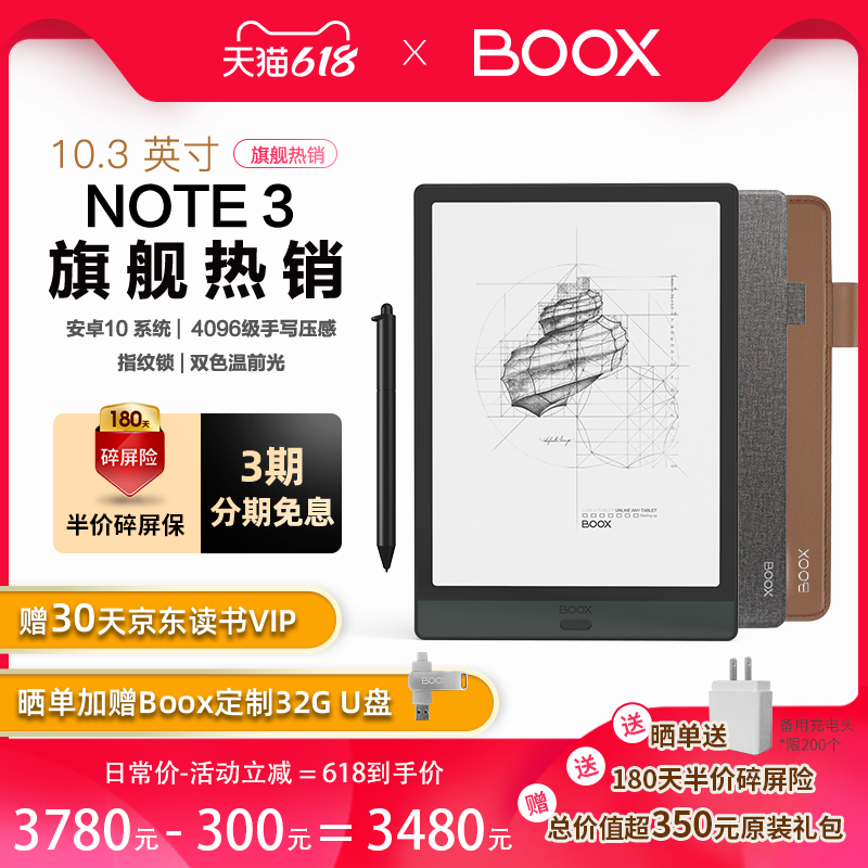 (Official flagship store) New BOOX Oprysite note3 Zhencai series large screen e-book reader 10.3 inch intelligent electric paper book ink screen computer electronic paper