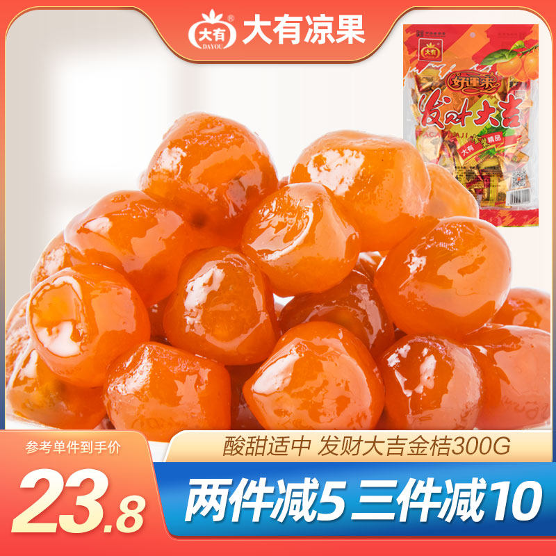 Dayou Golden fortune Daji Kumquat candied fruit 300g Sweet and sour preserved fruit snacks New Year holiday gifts Guangdong specialties
