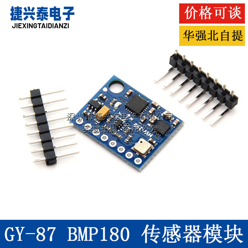 GY-87 10DOF MPU6050 HMC5883L BMP180 传感器模块