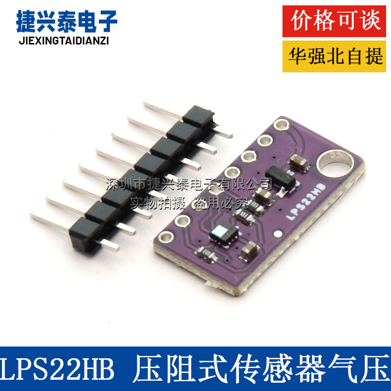 MCU-22 LPS22HB 压阻式绝对压力传感器 气压压力计 温度补偿
