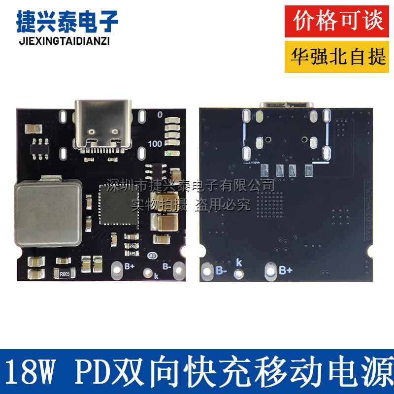 3.7V4.2V锂电池充电放电一体板 PD双向快充移动电源充电宝模块18W