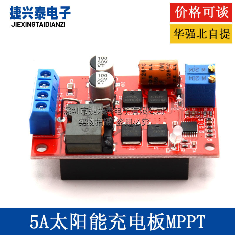 5A太阳能充电板MPPT太阳板控制器电瓶充电反接保护防回流低功耗