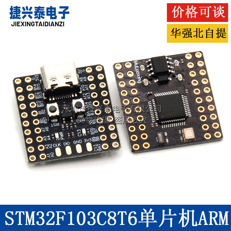 STM32F103C8T6 mini进口原装芯片单片机 ch340 ARM架构最小系统板