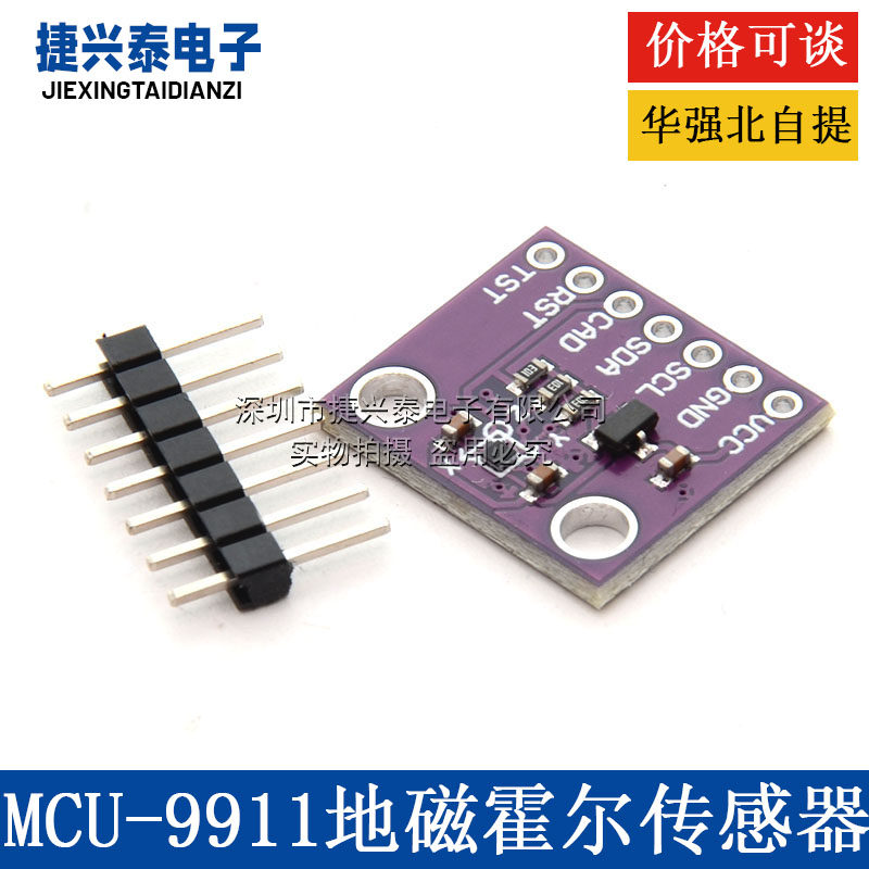 MCU-9911 AK09911C 地磁霍尔传感器 三轴指南针 磁力计模块
