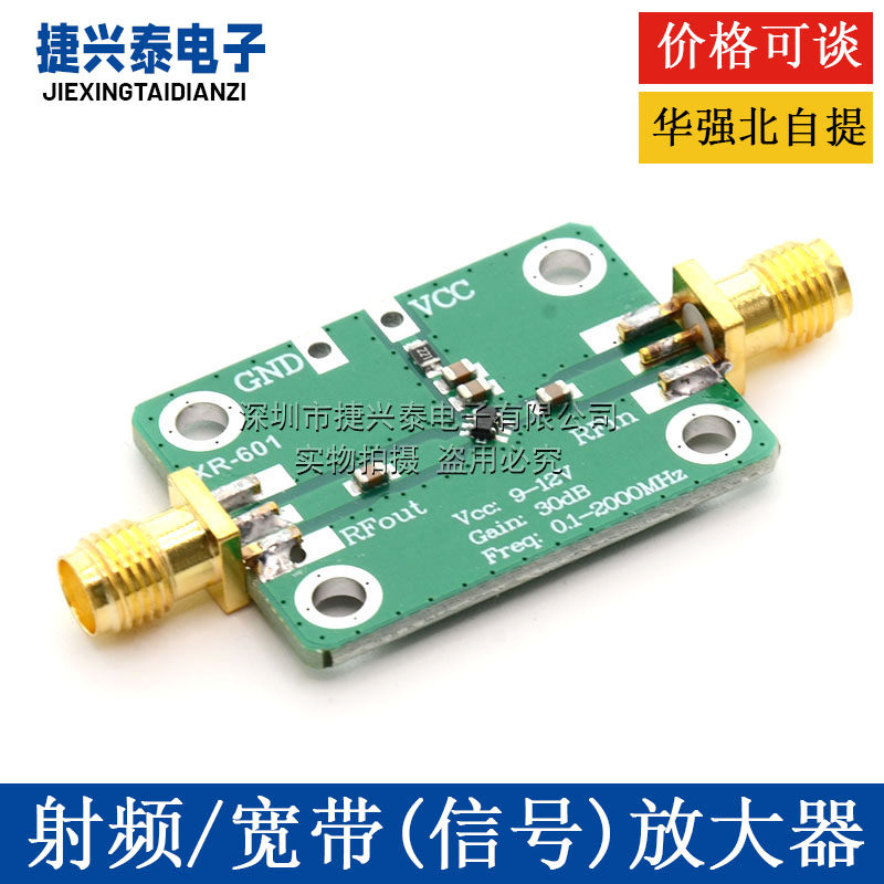 射频宽带放大器 低噪放中功率LNA（0.1-2000MHz增益 30dB）