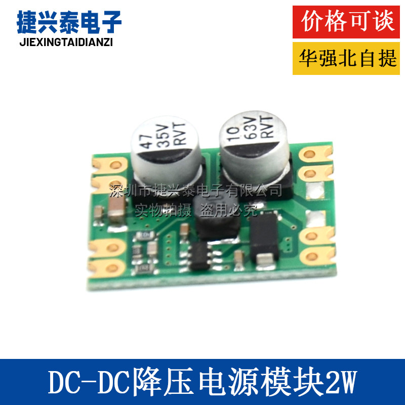 DCDC降压稳压模块电源模块/输入4.5~52V转3.3V/12V转5V/24V转12V