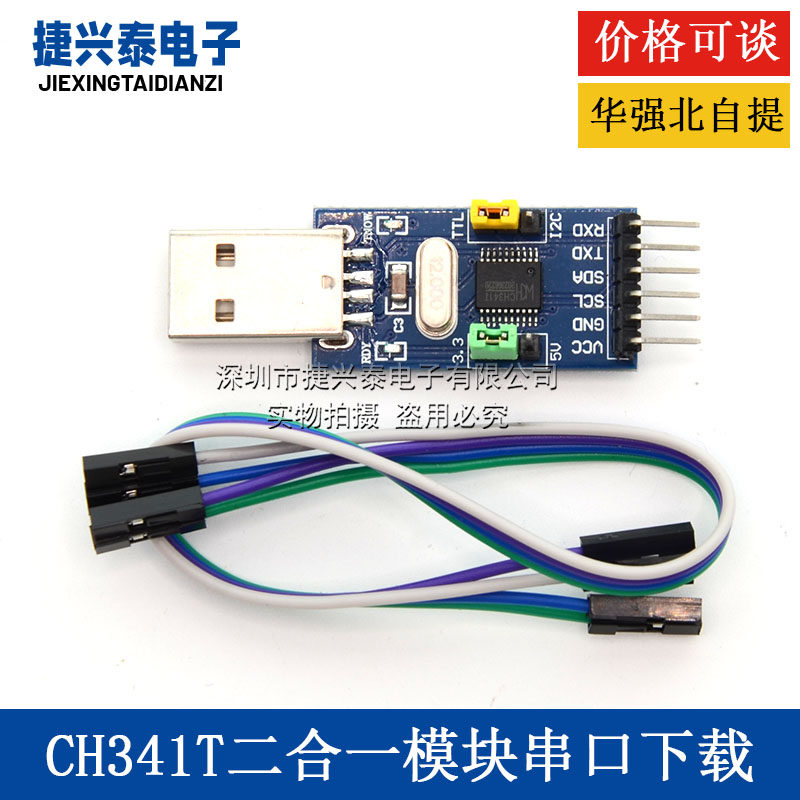 CH341T二合一模块 USB转I2C IIC UART USB转TTL 单片机串口下载器