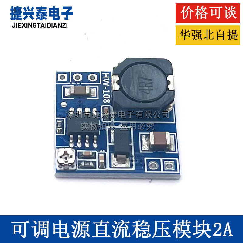 小型航模 BUCK DC-DC可调电源直流稳压模块 高效率降压模块