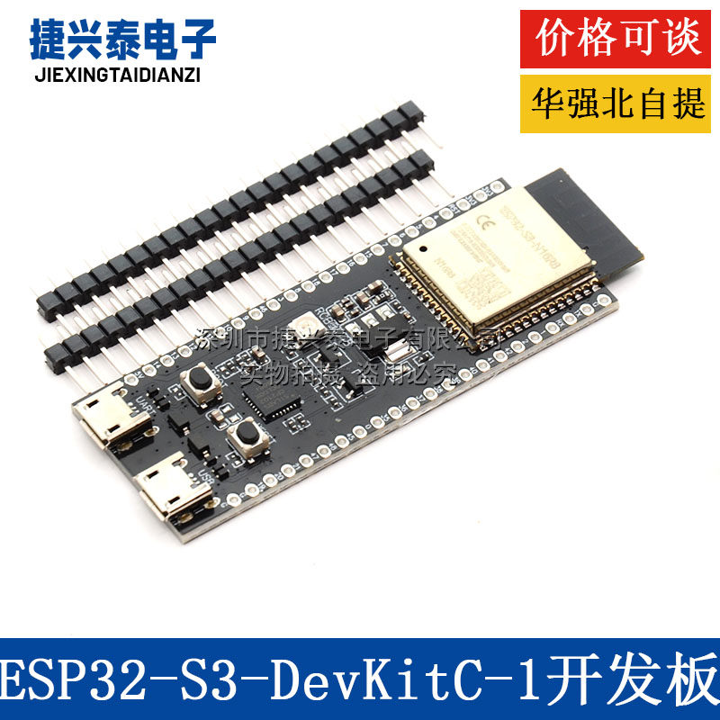 ESP32-S3-DevKitC-1开发板模块搭载ESP32-S3-1-N16R8模组 WIFI
