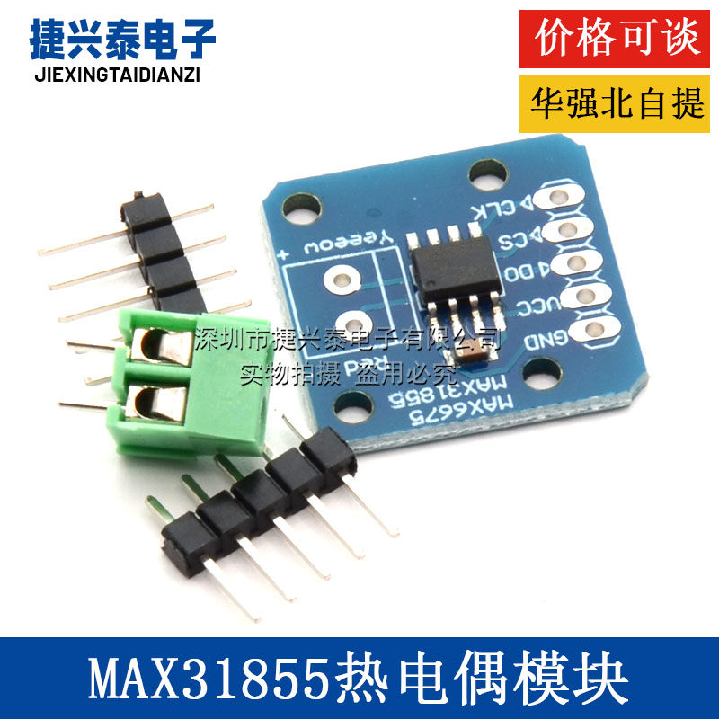 MAX6675/MAX31855热电偶模块 温度传感器 K型热电偶模块 SIP接口
