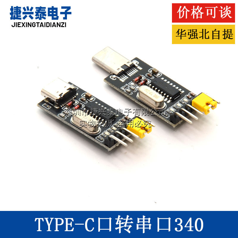 安卓手机TYPE-C口转串口 USB转TTL OTG转串口调试下载 CH340模块