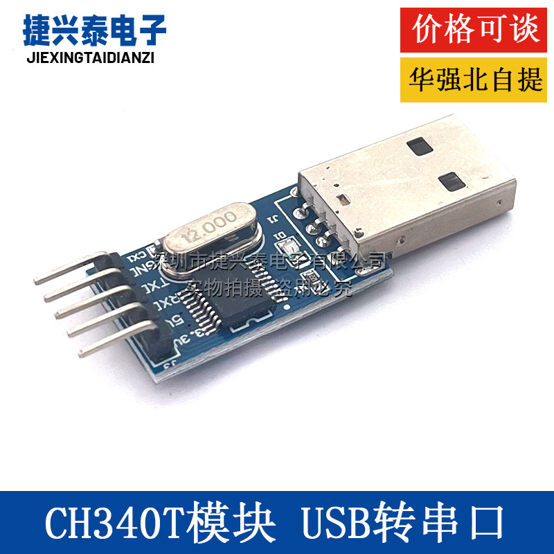 CH340T模块 USB转串口/下载器/ISP下载模块 USB转TTL 支持WIN7