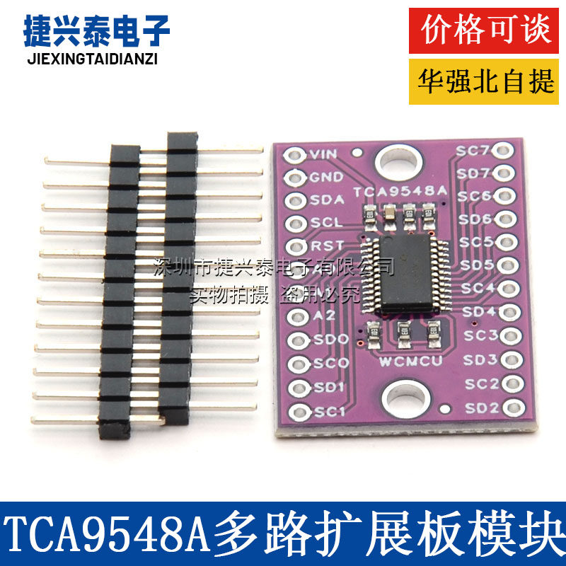 TCA9548A PCA9548A 1to8 I2C 8路IIC 多路扩展板模块 开发板