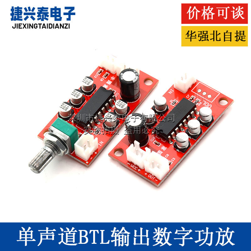 DC3V-10V TEA2025单声道BTL输出数字功放板 直流供电带音量电位器