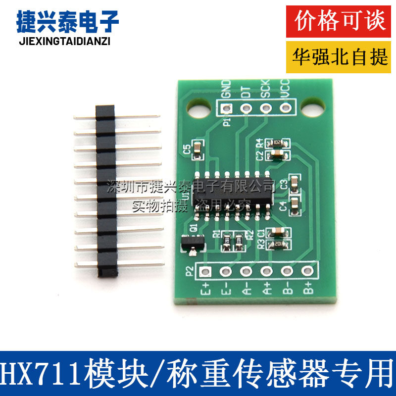 HX711模块/称重传感器专用24位精度AD模块 压力传感器