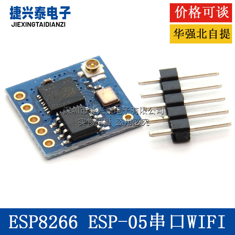 ESP8266 ESP-05 串口WIFI模块 业界里程碑