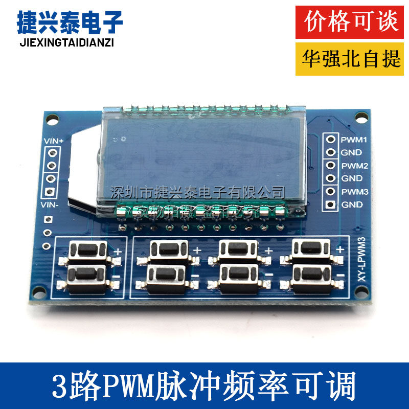 3路PWM脉冲频率占空比可调 模块 方波矩形波信号发生器