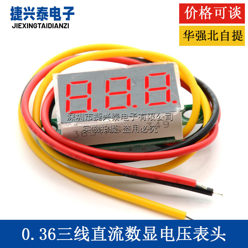三线直流数显电压表 0.36寸LED显示 DC0V-32V带反接保护
