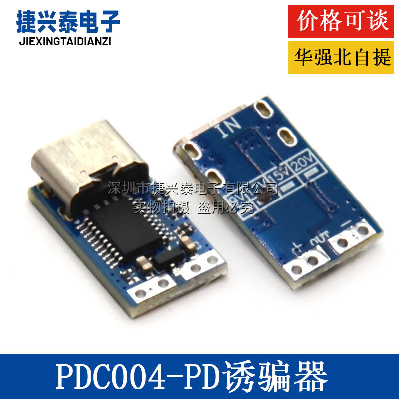 PDC004-PD诱骗器 PD23.0转DC直流触发转接线QC4充笔记本912 1520V