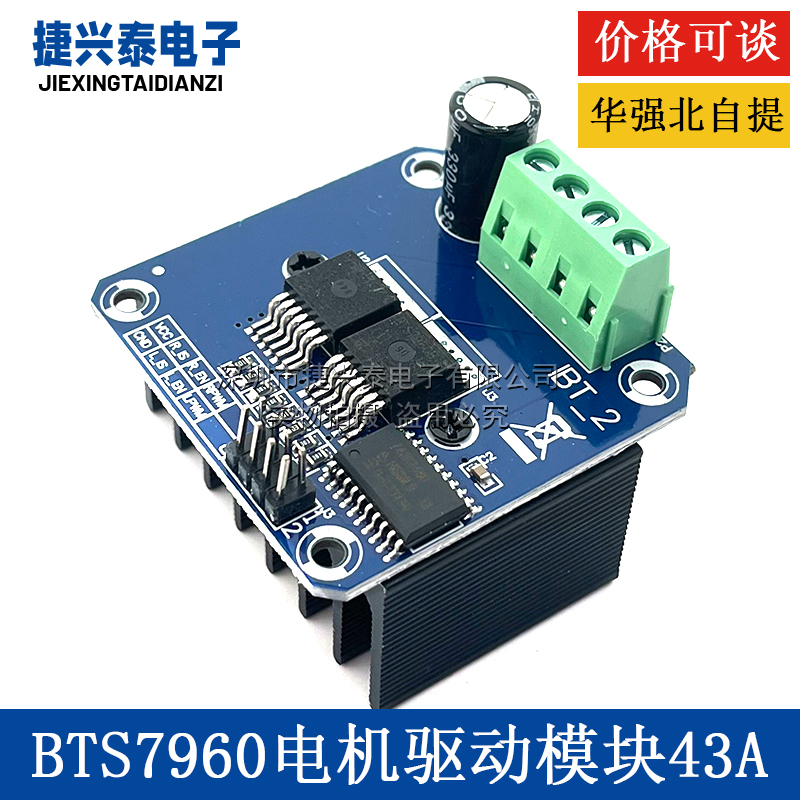 Bts7960 High-Power Intelligent Car Motor Drive Module 43A Current-Limiting Control Semiconductor Refrigeration Drive