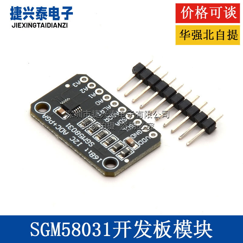 SGM58031开发板模块 16位高精度4通道模数ADC数据采集转换器