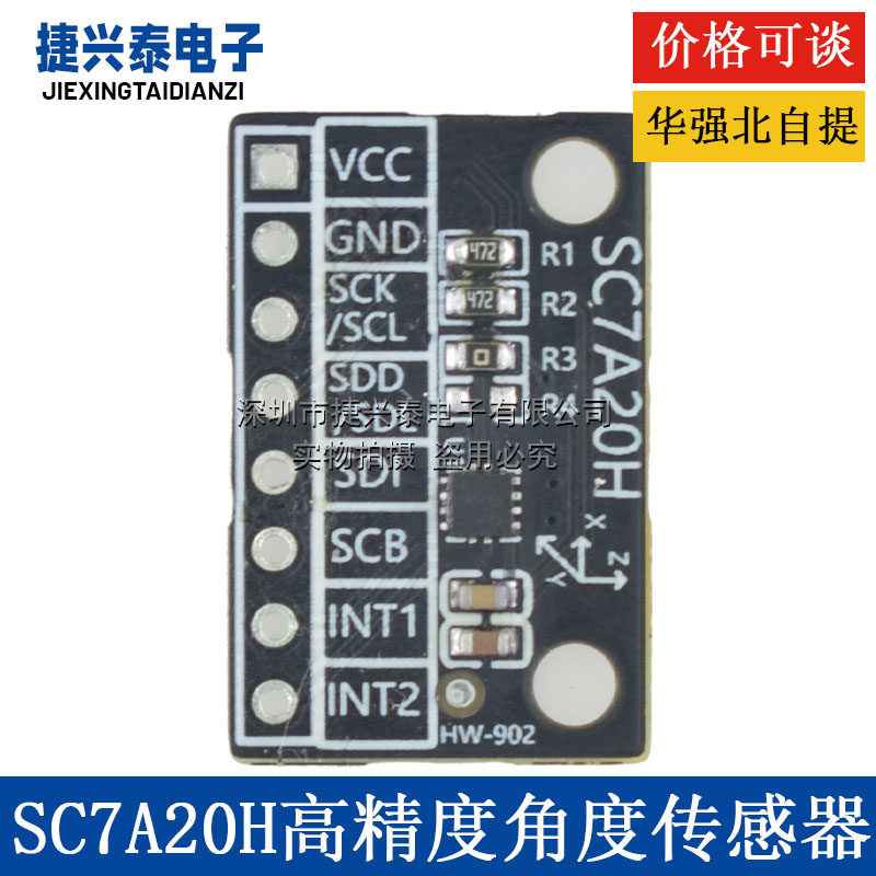 SC7A20H 高精度三轴重力加速度倾斜度角度传感器模块IIC/SPI传输