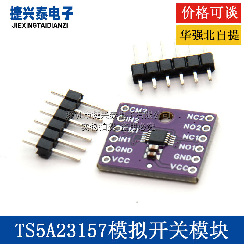 TS5A23157 单极双掷模拟开关模块 10&Omega; SPDT模拟开关
