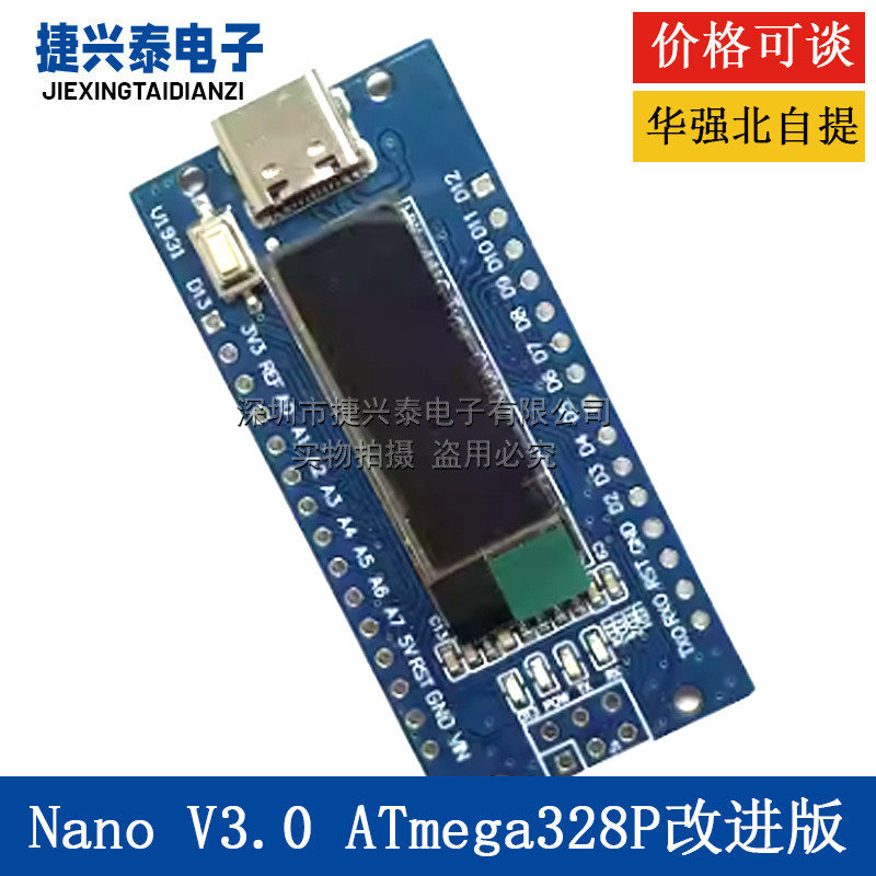 0.91寸OLED显示屏Nano V3.0 ATmega328P改进版CH340C模块内置