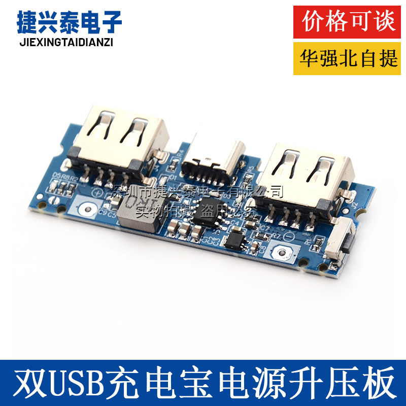Type-c充电口双usb充电宝电源板升压模块2.4A移动电源DIY主板5V