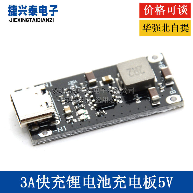 IP2312锂电池充电板3A快充 5V转4.2V/4.35V 3.7V聚合物三元锂电池