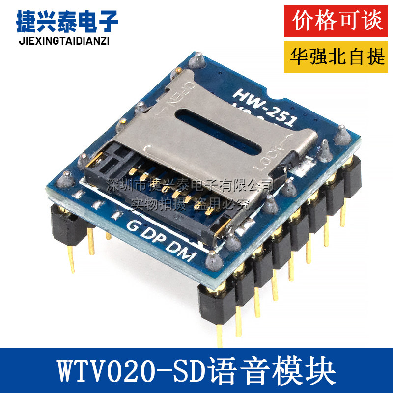 WTV020-SD语音模块 SD卡语音模块 游戏机语音模块 MP3模块