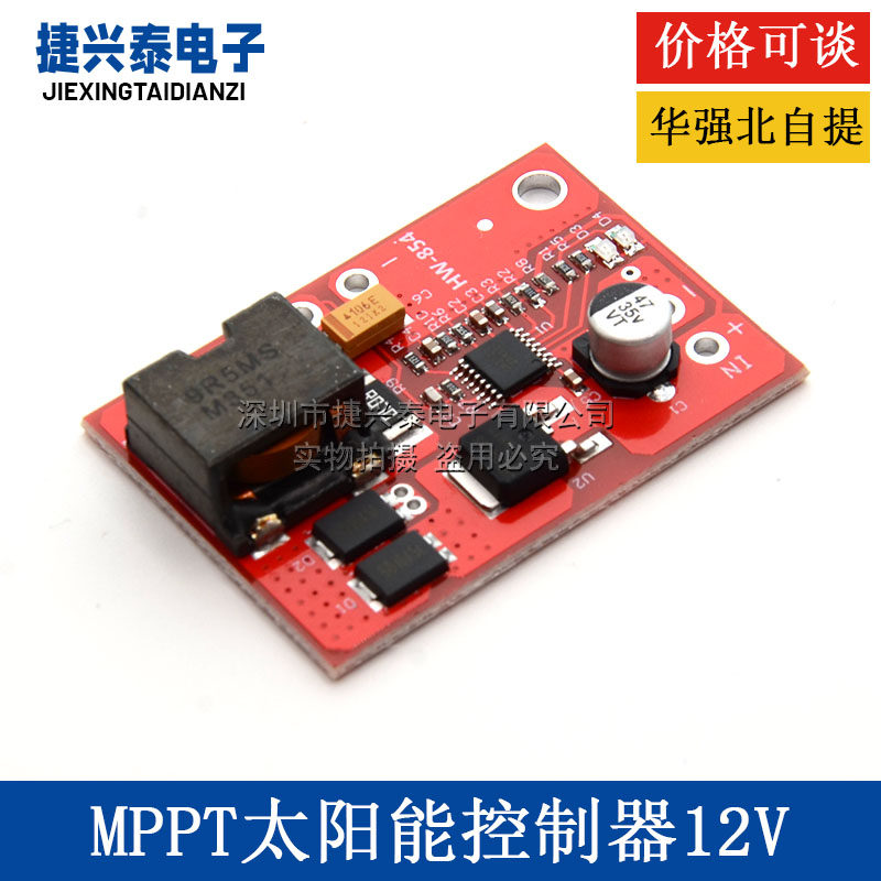 太阳能光伏板控制器模块 3串12V蓄电池电瓶充电器 带MPPT功能